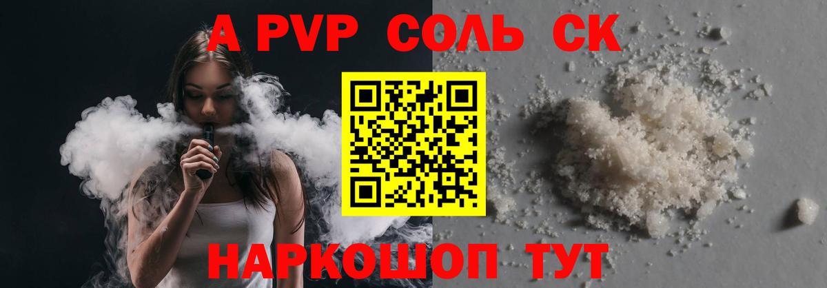 Тихвин  А ПВП Соль  Alfa_PVP  А ПВП Crystall  где продают   Вход с VPN 