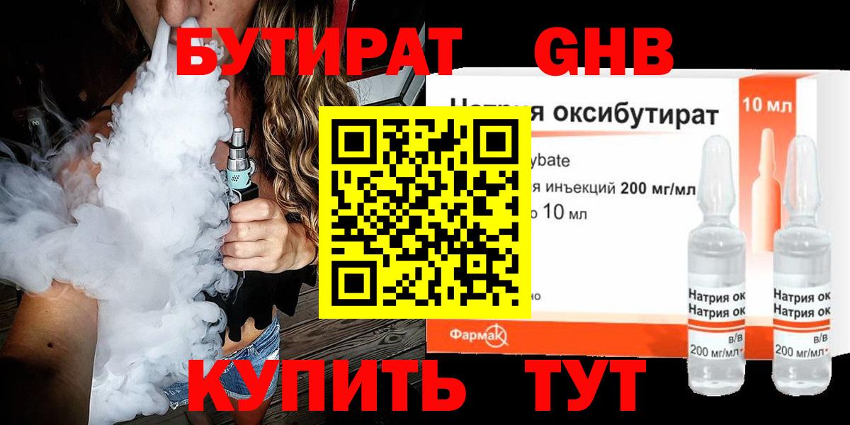 Бутират бутандиол  Вход с VPN  Тихвин 