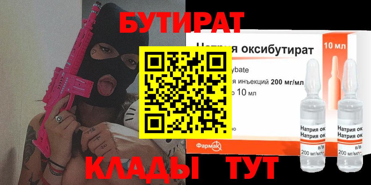 БУТИРАТ вода Тихвин