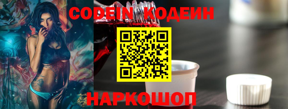 Кодеин напиток Lean (лин) Тихвин