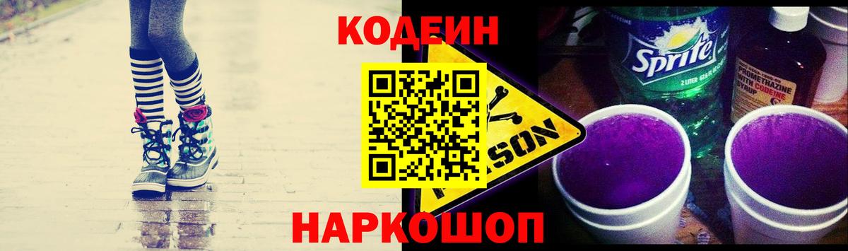 Codein напиток Lean (лин)  Вход с VPN  Тихвин 